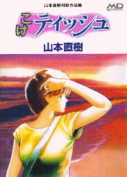 Mangas - Naoki Yamamoto - Tanpenshû - Koke Tissue vo