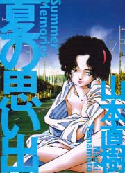 Manga - Naoki Yamamoto - Tanpenshû - Natsu no Omide vo
