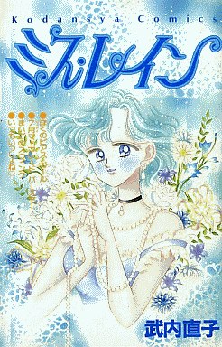 Manga - Manhwa - Miss Rain jp Vol.0