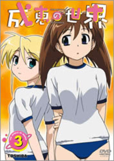 Manga - Manhwa - Narue no Sekai jp Vol.3