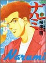 Manga - Manhwa - Narumi jp Vol.2