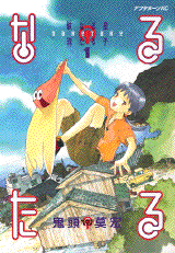 Manga - Manhwa - Narutaru jp Vol.1