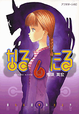 Manga - Manhwa - Narutaru jp Vol.6