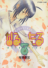 Manga - Manhwa - Narutaru jp Vol.7