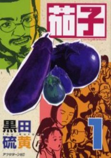 Manga - Manhwa - Nasu jp Vol.1