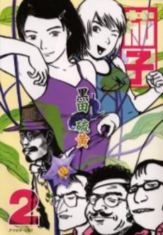 Manga - Manhwa - Nasu jp Vol.2