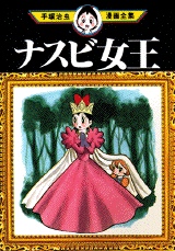 Manga - Manhwa - Nasubi Joou jp Vol.0