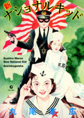 Manga - Manhwa - Shin National Kid jp Vol.0