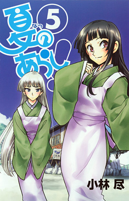 Manga - Manhwa - Natsu no Arashi ! jp Vol.5
