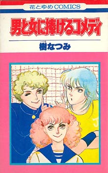 Manga - Manhwa - Natsumi Itsuki - Oneshot 01 - Otoko to Onna ni Sasageru Comedy jp Vol.0
