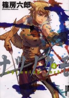 Manga - Manhwa - Natsu no Kumo jp Vol.4