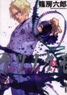 Manga - Manhwa - Natsu no Kumo jp Vol.5