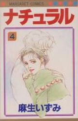 Manga - Manhwa - Natural - Izumi Asou jp Vol.4