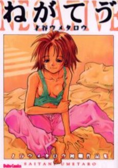 Manga - Manhwa - Negative jp Vol.0