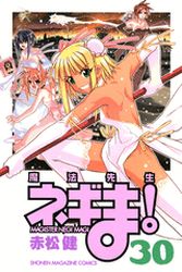 Manga - Manhwa - Mahô Sensei Negima! jp Vol.30