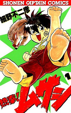 Manga - Manhwa - Nekken! Musashi jp Vol.1