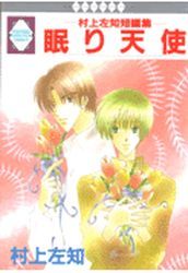 Manga - Manhwa - Nemuri Tenshi jp