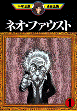 Manga - Manhwa - Neo Faust jp Vol.1