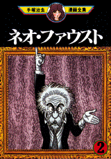 Manga - Manhwa - Neo Faust jp Vol.2