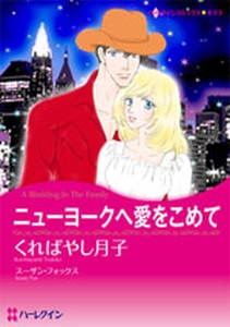manga - New York he Ai wo Komete jp Vol.0