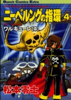 Manga - Manhwa - Nibelungen No Yubiwa - Shinchôsha Edition jp Vol.4