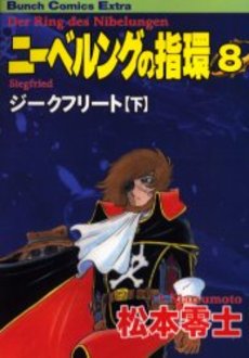 Manga - Manhwa - Nibelungen No Yubiwa - Shinchôsha Edition jp Vol.8