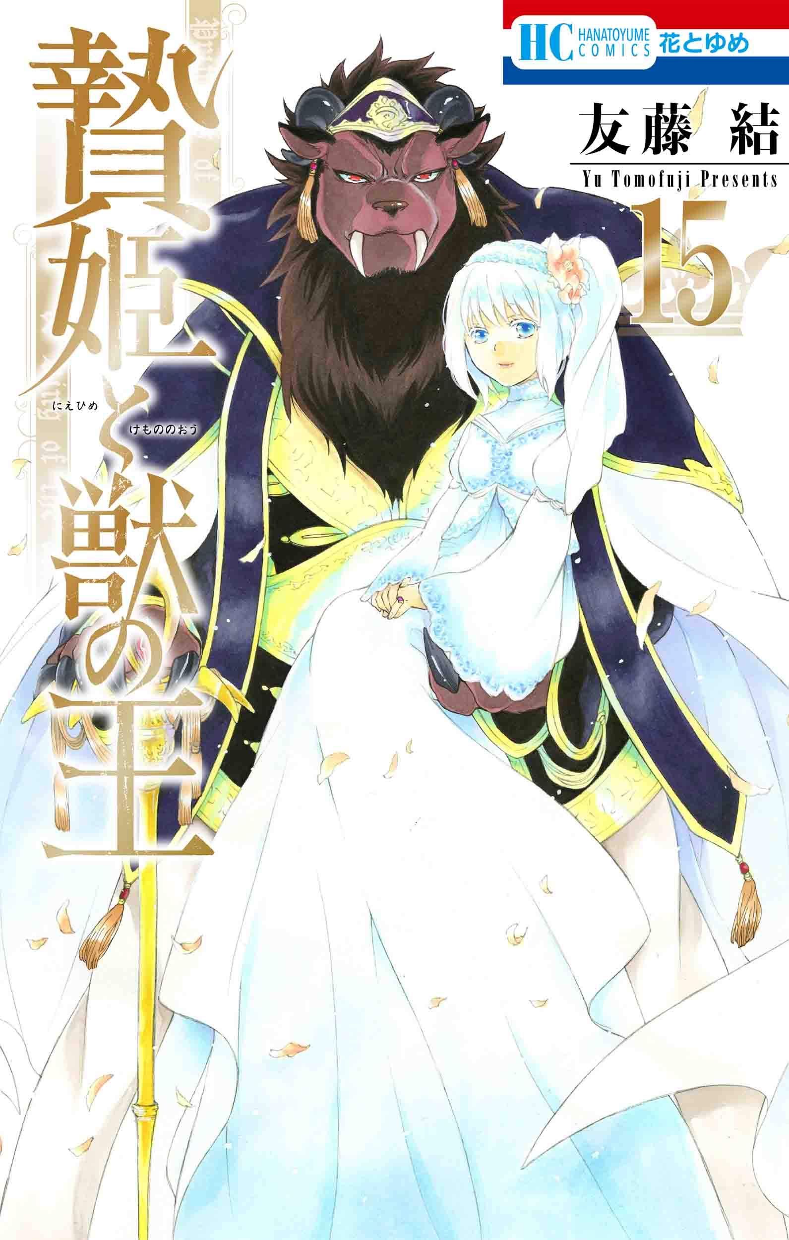 Tomofuji Yu · Anime[niehime to Kemono No Ou] 1 (MBD) [Japan Import edition]  (2023)