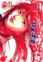 Manga - Manhwa - Nihon Chinbotsu - Tokihiko Ishiki jp Vol.7