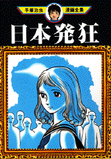 Manga - Manhwa - Nihon Hakkyou jp Vol.0