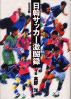 Manga - Manhwa - Nikkan Soccer Gekitôroku jp