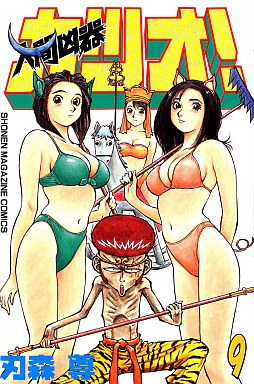 Manga - Manhwa - Ningen Kyôki Katsuo! jp Vol.9