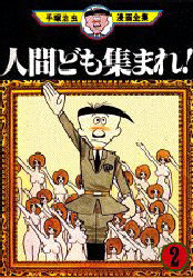 Manga - Manhwa - Ningen Domo Atsumare! jp Vol.2