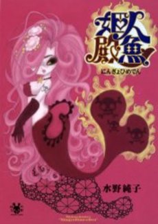 Manga - Manhwa - Ningyô Hime-den jp Vol.0