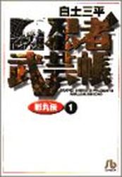 Manga - Manhwa - Ninja Bugeicho Kagemaruden - Bunko jp Vol.1