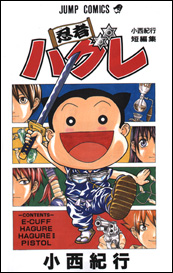 Mangas - Noriyuki Konishi - Tanpenshû - Ninja Hagure vo