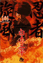 Manga - Manhwa - Ninja Senpû - Bunko jp Vol.1