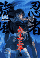 Manga - Manhwa - Ninja Senpû - Bunko jp Vol.2