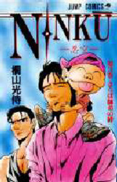 Manga - Manhwa - Ninku jp Vol.3