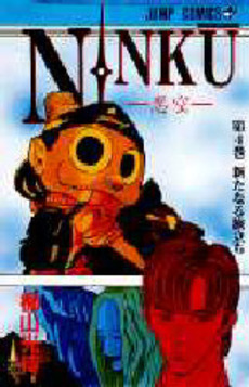Manga - Manhwa - Ninku jp Vol.4