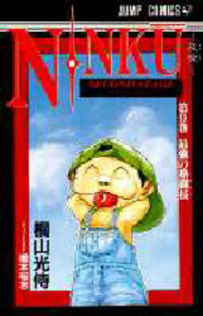 Manga - Manhwa - Ninku jp Vol.9