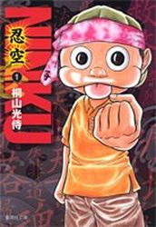 Manga - Manhwa - Ninku - Bunko jp Vol.1