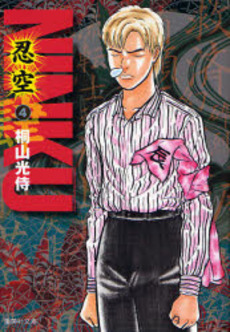 Manga - Manhwa - Ninku - Bunko jp Vol.4