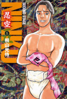 Manga - Manhwa - Ninku - Second Stage - Eto Ninhen - Bunko jp Vol.1
