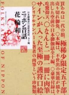 Manga - Manhwa - Nippon Mukashibanashi jp Vol.0
