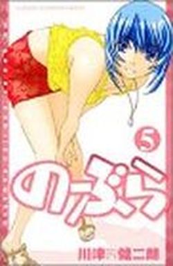 Manga - Manhwa - No Bra jp Vol.5