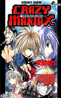 Manga - Manhwa - Noboyuki Anzai - Tanpenshû - Crazy Maniax jp
