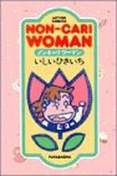 Manga - Manhwa - Non Cari Woman jp Vol.1