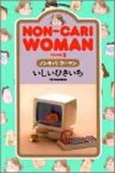 Manga - Manhwa - Non Cari Woman jp Vol.2