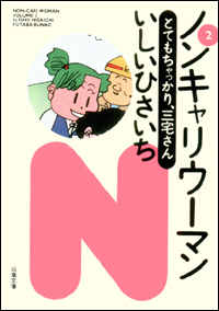 Non Cari Woman - Bunko 1999 jp Vol.2