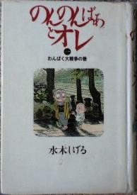 Manga - Manhwa - Nonnonba Ato Ore jp Vol.1